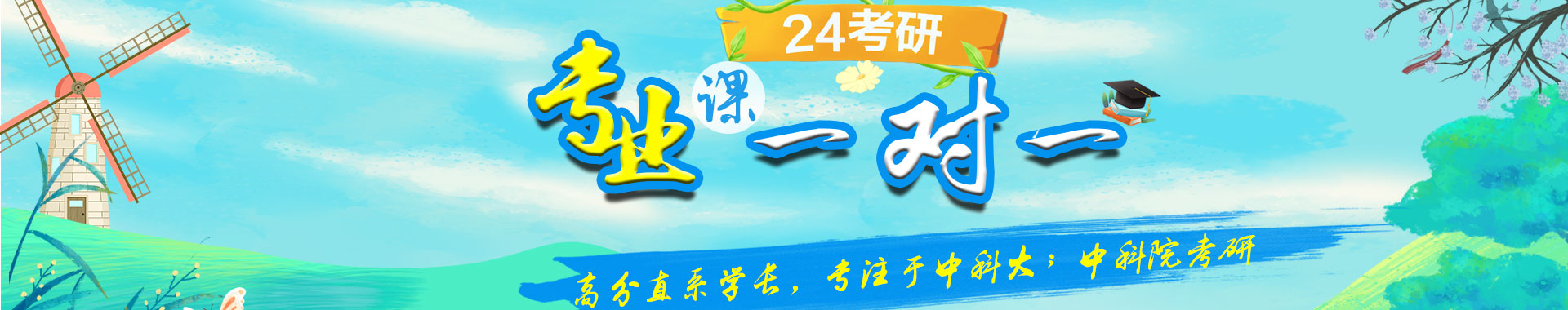 中科大考研辅导班,中科院大学考研辅导班_科大科院考研网
